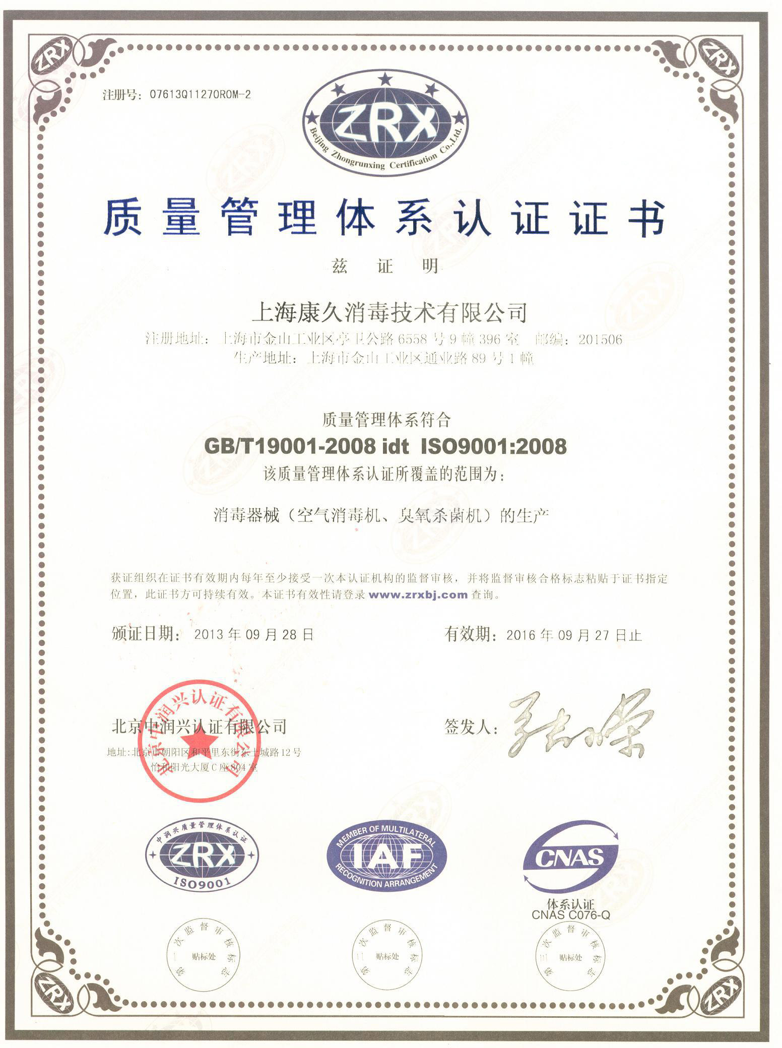 “张家港质量认证中文康久