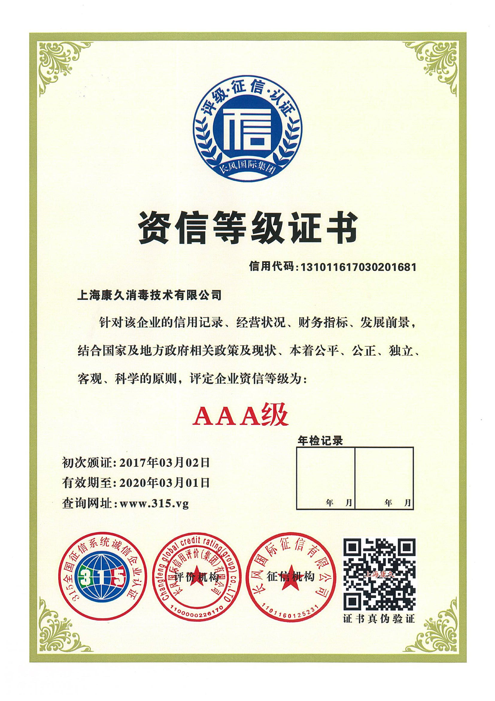 “张家港资信等级证书